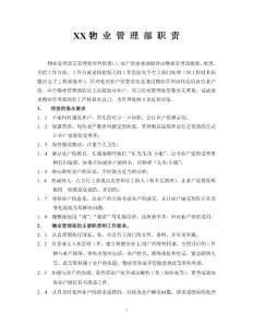 物業管理 構建和諧社區的關鍵