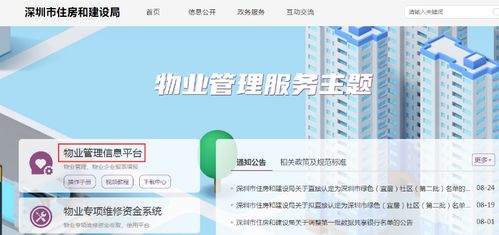 深圳市住房和建設局關于報送2023年上半年物業管理統計報表的通知