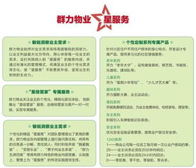 以客戶價值為導(dǎo)向，群力物業(yè)匠心打造精品“星服務(wù)”物業(yè)管理體系