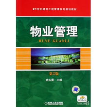 物業(yè)管理 現(xiàn)代建筑體系的核心支撐與未來(lái)展望