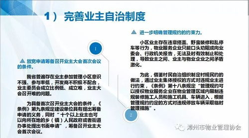 漳州市物業(yè)管理協(xié)會(huì)成功舉辦新修訂《福建省物業(yè)管理?xiàng)l例》解讀公益講座，助力行業(yè)規(guī)范發(fā)展